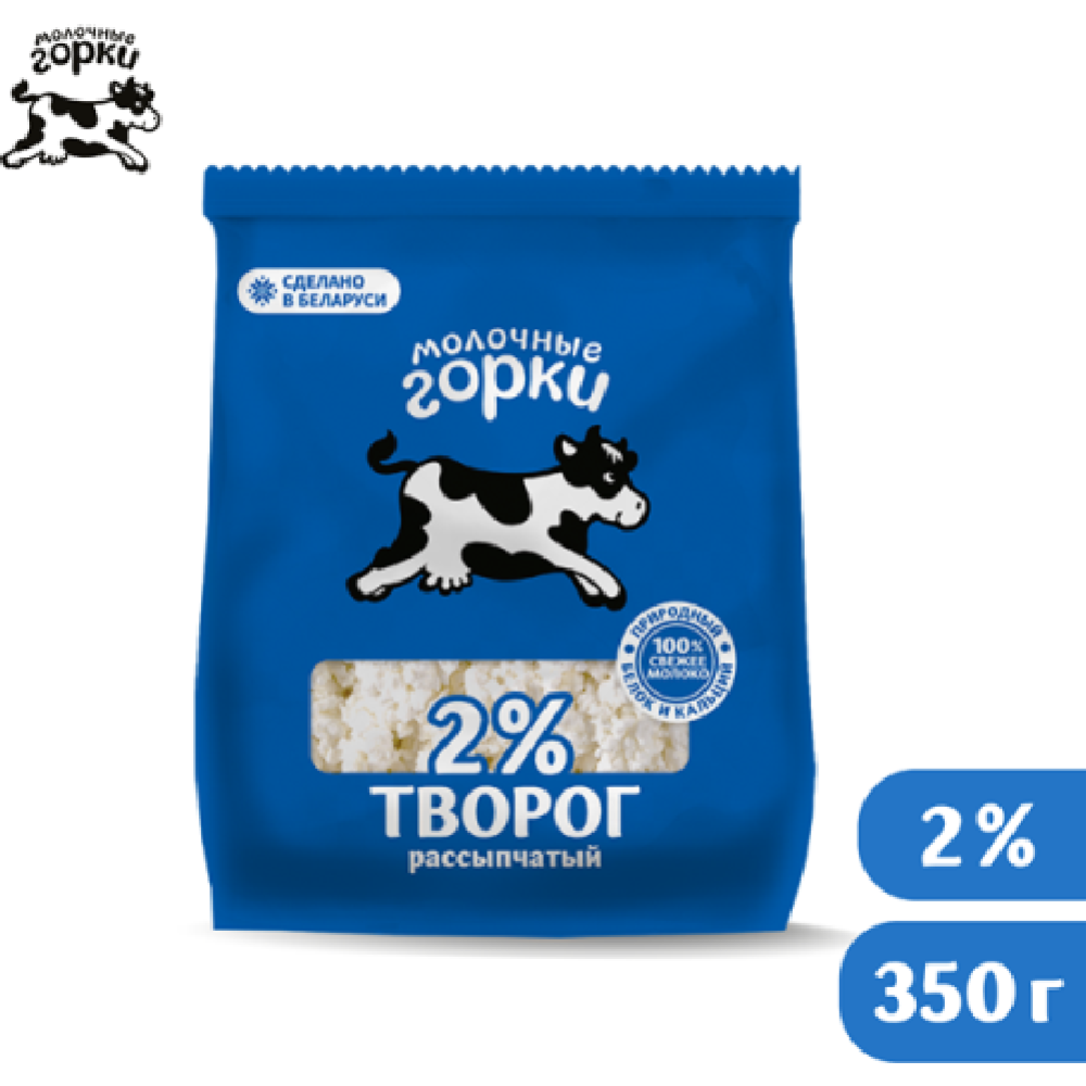 Творог «Молочные горки» рассыпчатый, 2%, 350 г #0