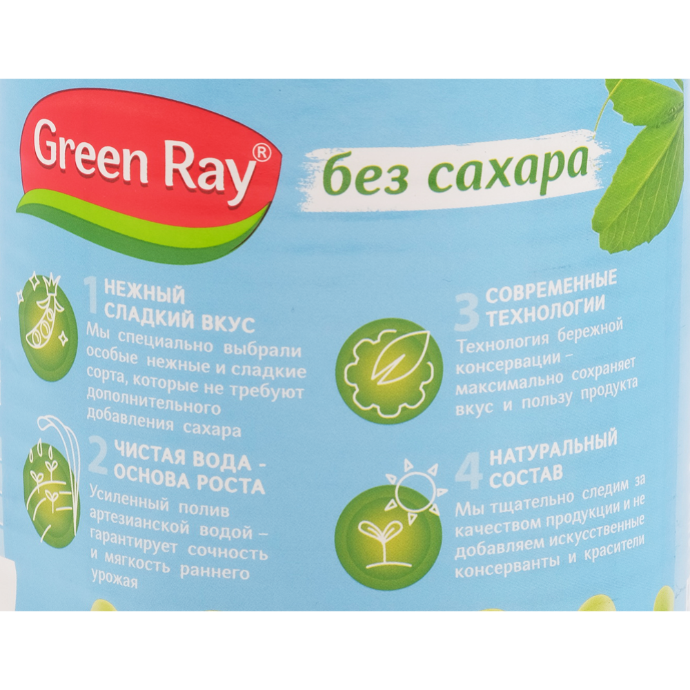 Горошек зеленый «Green Ray» без сахара, 400 г