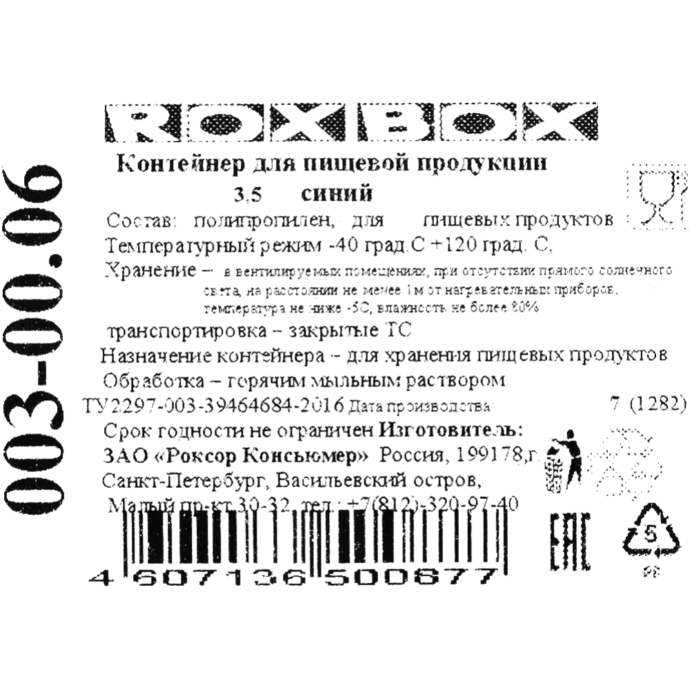 Контейнер «Rox Box» с крышкой, синий, 3.5 л