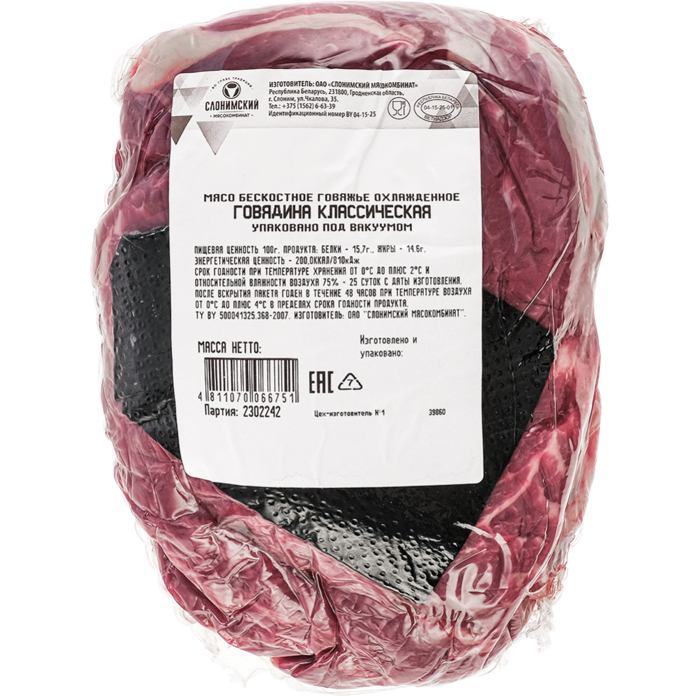 Мясо бескостное «Говядина Классическая» охлаждённое, 1 кг #1