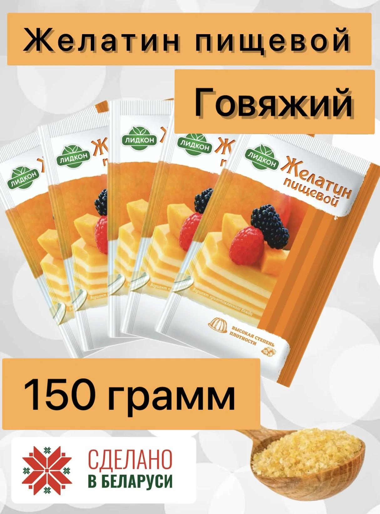 Желатин пищевой быстрорастворимый – купить с доставкой по выгодным ценам в  интернет-магазине Emall.by. Артикул – 9030849