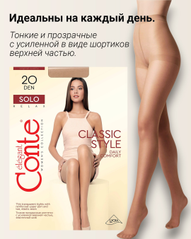 SOLO 20 Тонкие колготки с шортиками р.2 beige