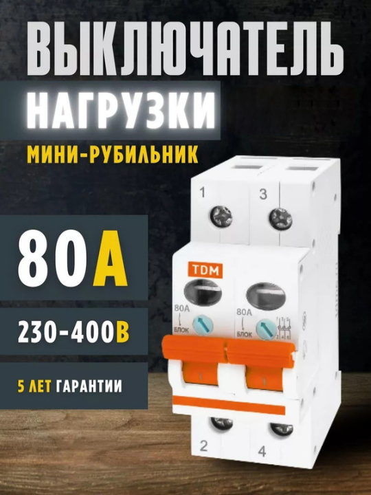 Выключатель нагрузки  (мини-рубильник) ВН-32 2P 100A TDM SQ0211-0019