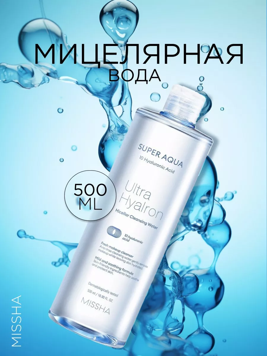 Мицеллярная вода для снятия макияжа Super Aqua Ultra Hyalron