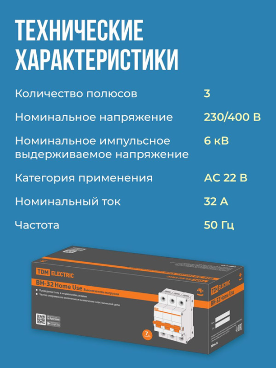 Выключатель нагрузки (мини-рубильник) ВН-32 3P 32A Home Use TDM SQ0211-0124