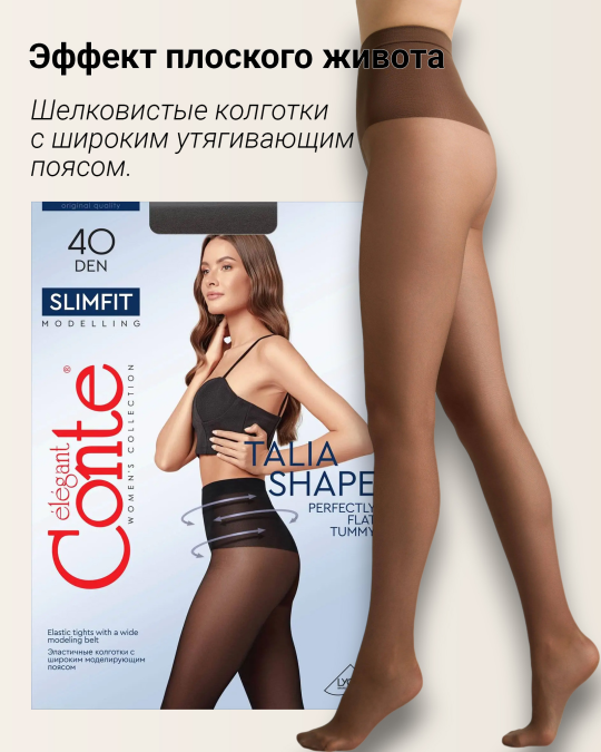 SLIMFIT 40 Колготки утягивающие талию с широким поясом р.2 shade