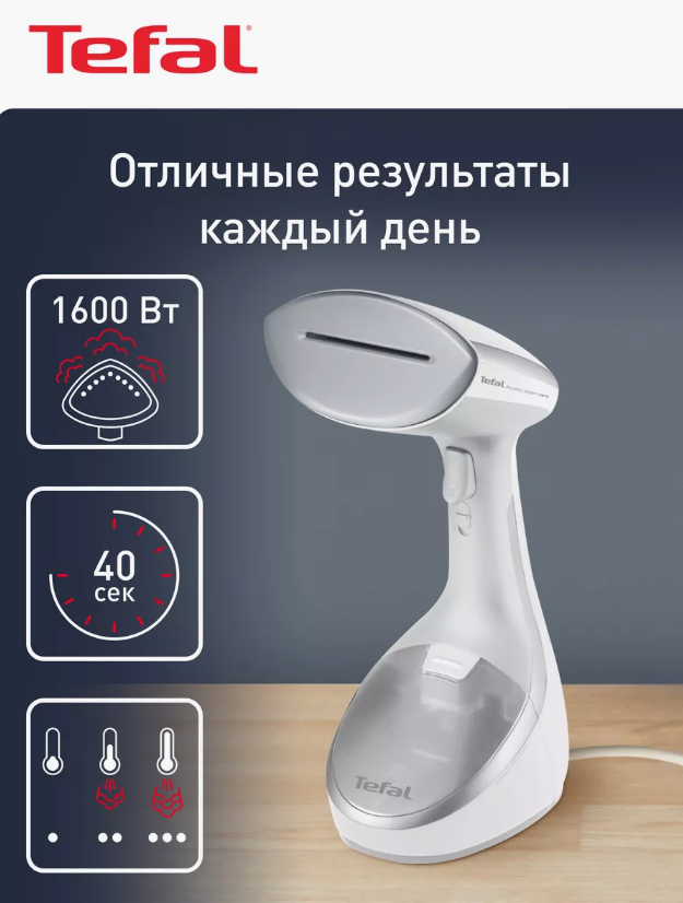 Ручной отпариватель TEFAL ACCESS STEAM CARE DT9130E0