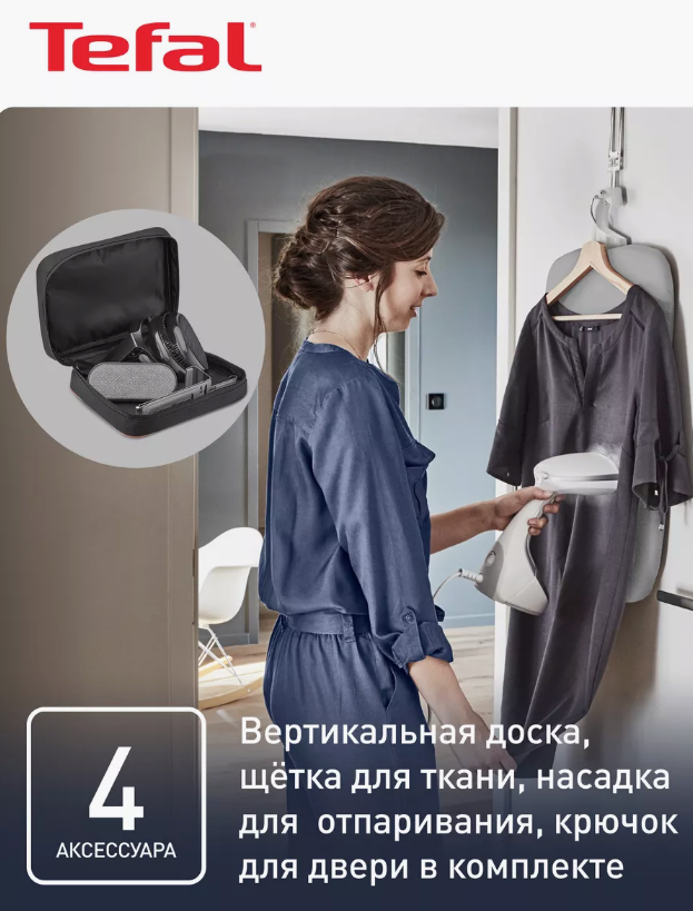 Ручной отпариватель TEFAL ACCESS STEAM CARE DT9130E0