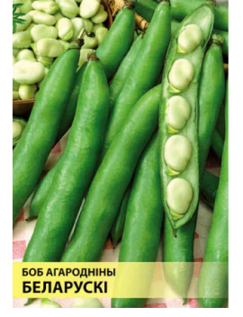 Семена Бобы Белорусские овощные 2 пакетика