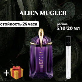 Парфюмерная вода Alien Mugler для женщин отливант распив 20 мл