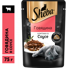 Корм для кошек «Sheba» с го­вя­ди­ной, лом­ти­ки в соусе, 75 г