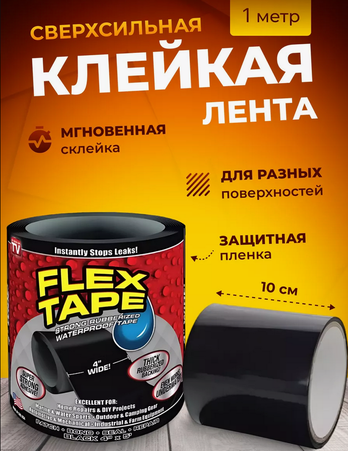 Сверхсильная клейкая лента Flax tape (Для труб, бака, бассейна) 1 ШТ