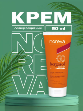 Солнцезащитный крем SPF30, 50 мл