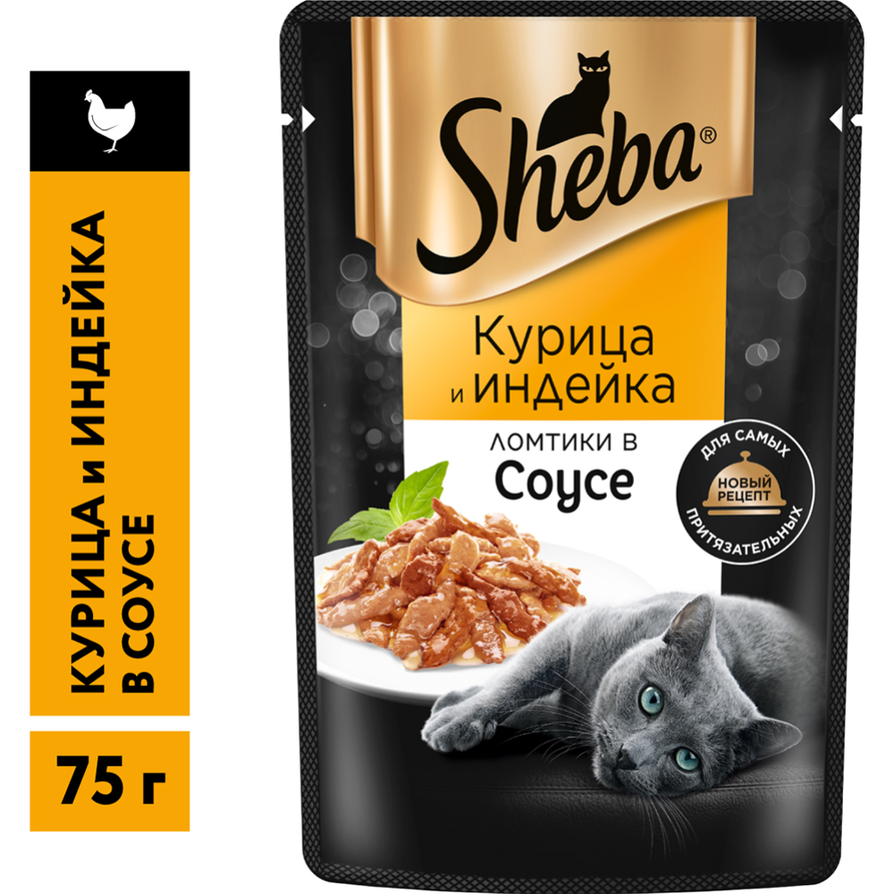 Корм для кошек «Sheba» с курицей и индекой, 75 г #0