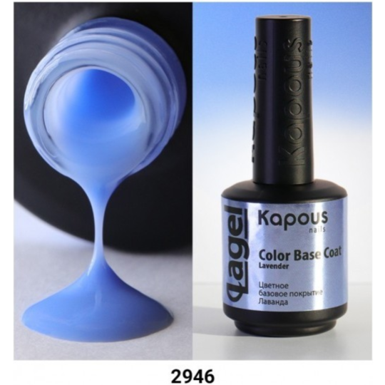 Цветное базовое покрытие для ногтей «Kapous» Lagel, Color Base Coat Lavender, лаванда, 2946, 15 мл