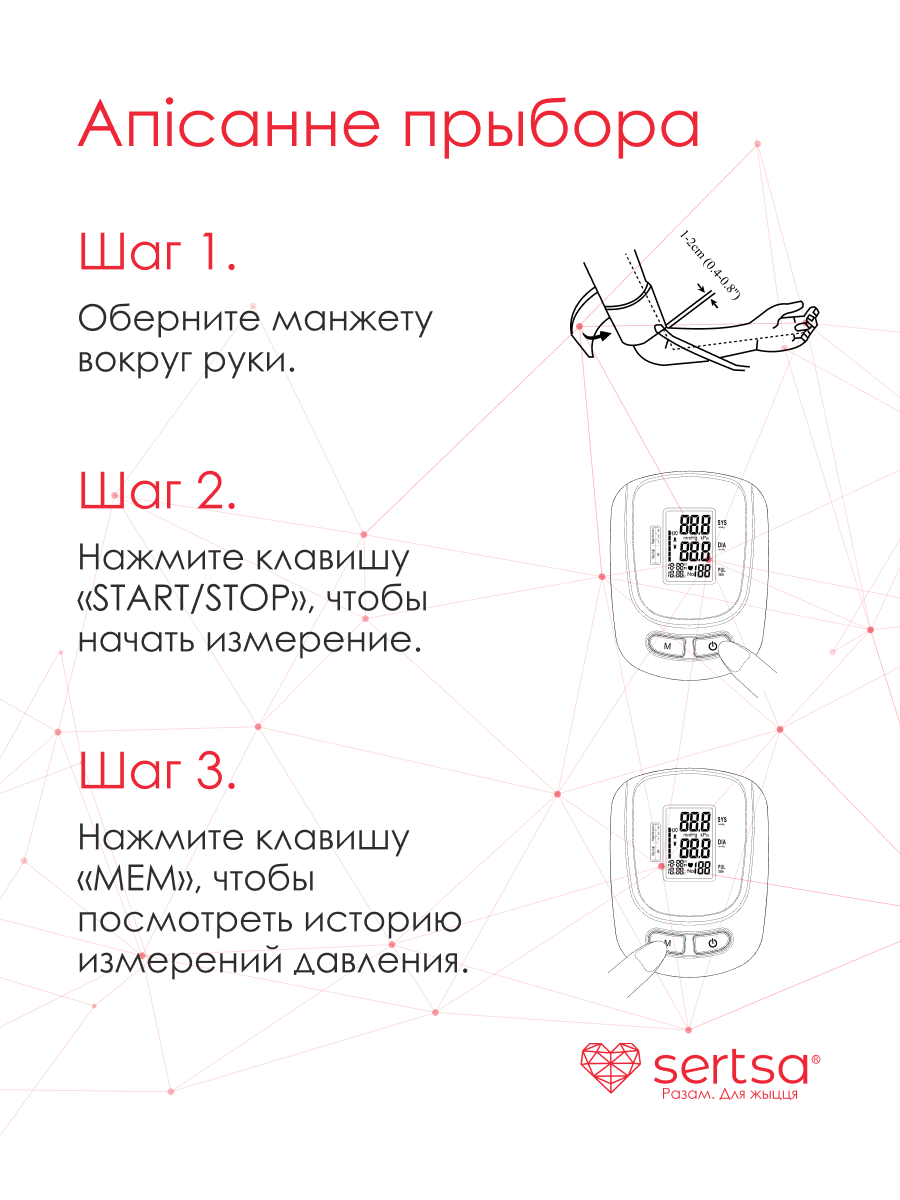 Автоматический тонометр SERTSA/СЭРЦА Стандарт Кантроль