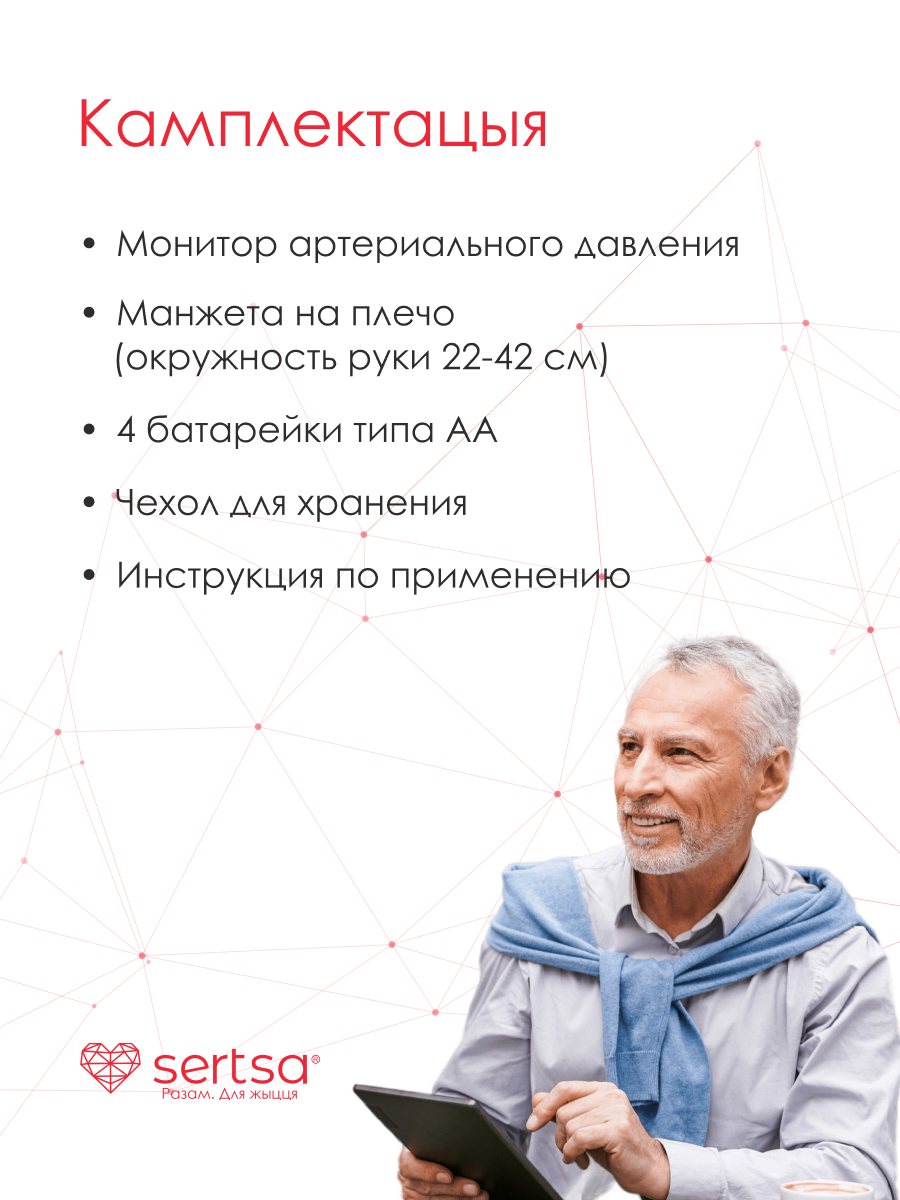 Автоматический тонометр SERTSA/СЭРЦА Стандарт Кантроль