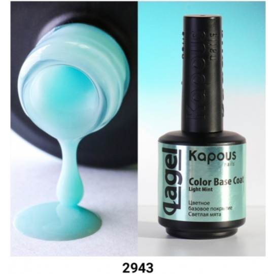 Цветное базовое покрытие для ногтей «Kapous» Lagel, Color Base Coat Light Mint, светлая мята, 2943, 15 мл