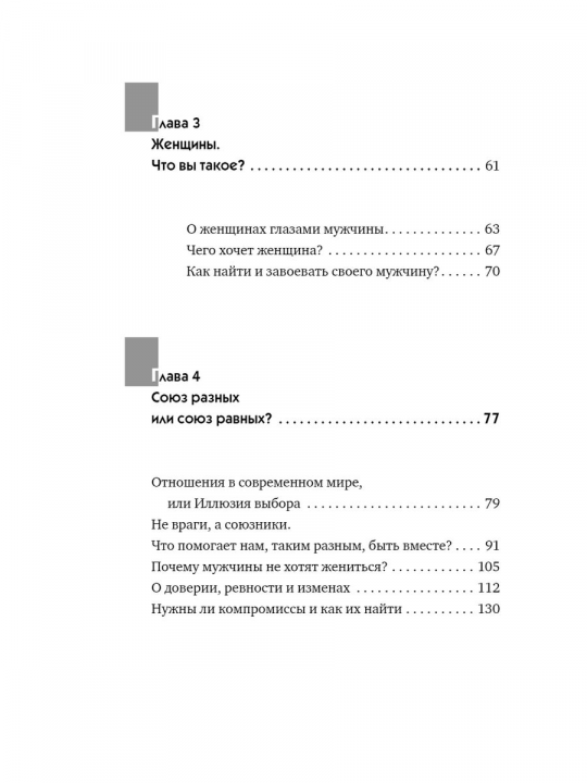 Откровения мужчины. О том, что может не понравиться женщинам