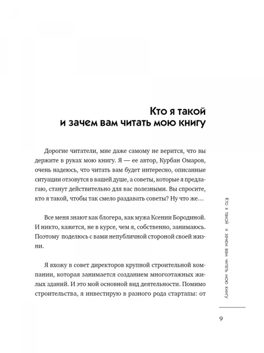 Откровения мужчины. О том, что может не понравиться женщинам