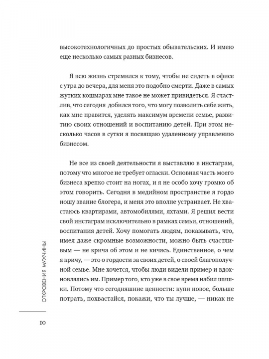 Откровения мужчины. О том, что может не понравиться женщинам