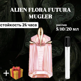 Туалетная вода Alien Flora Futura Mugler для женщин отливант распив 10 мл