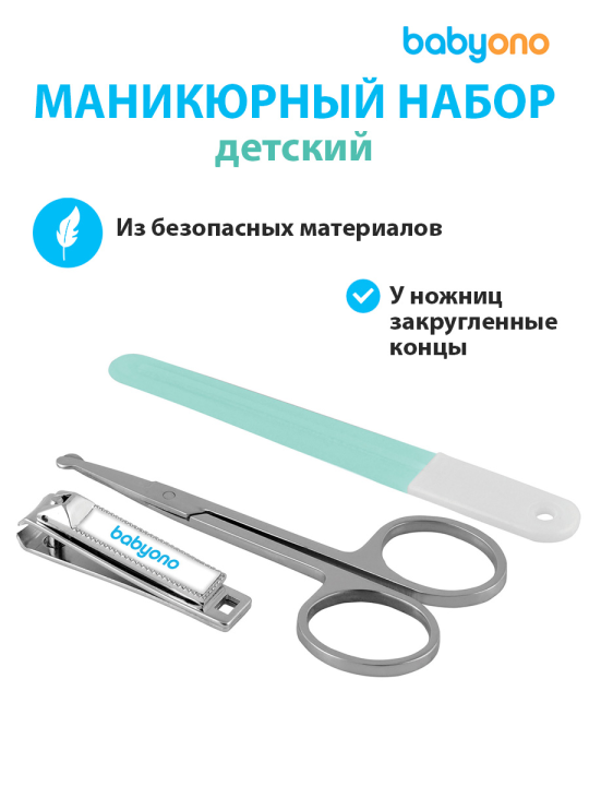 Маникюрный набор Babyono (арт. 68зеленый)