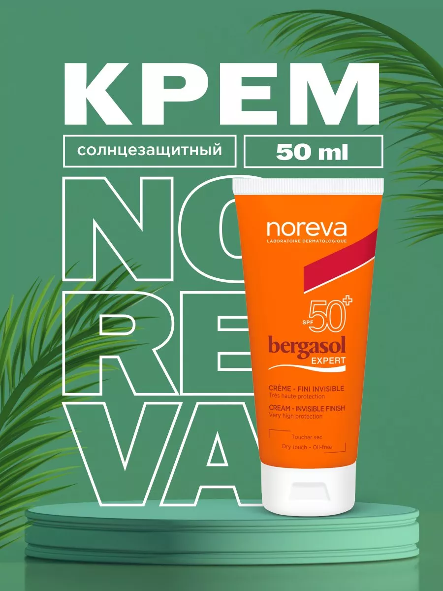 Солнцезащитный крем SPF50+, 50 мл