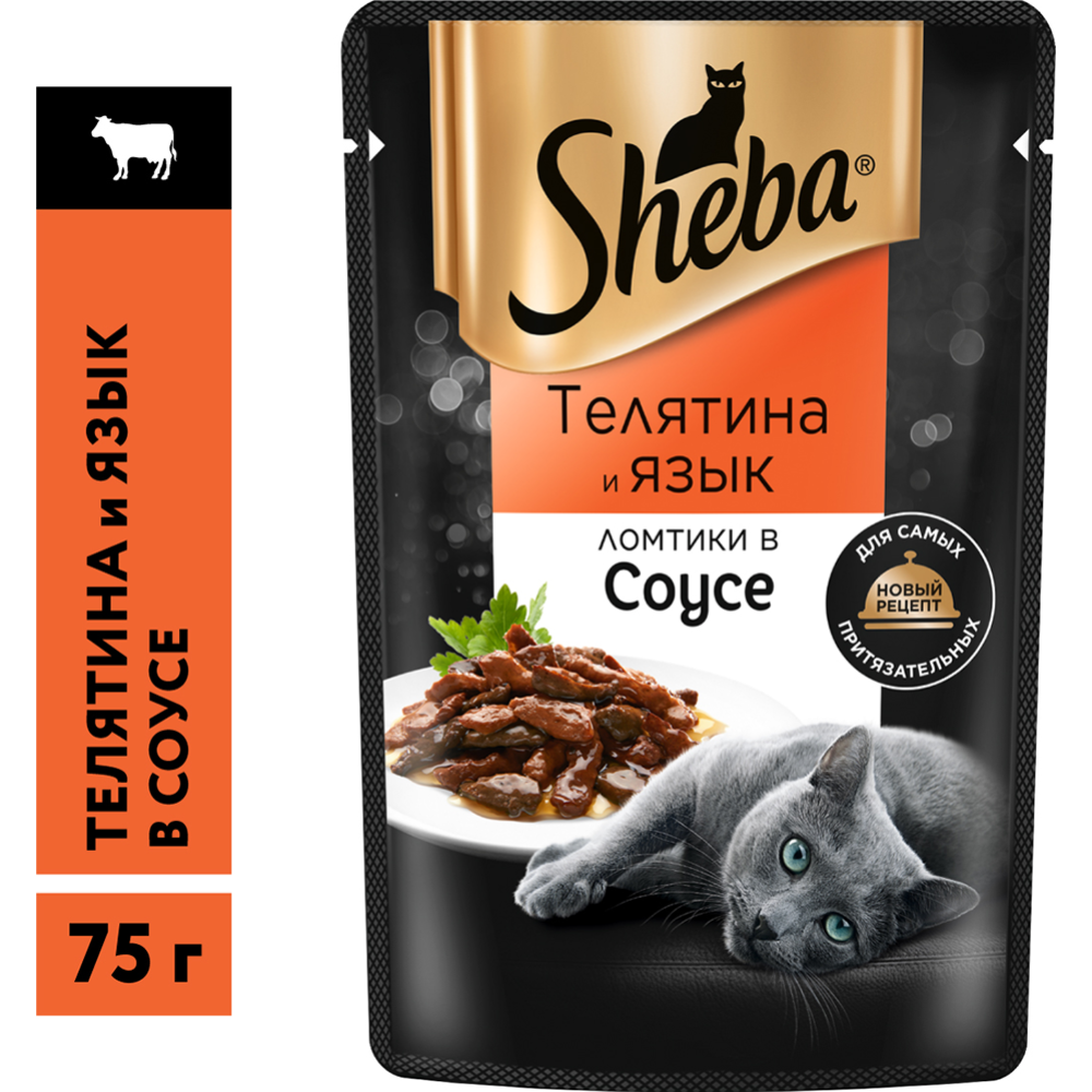 Корм для кошек «Sheba» с телятиной и языком, 75 г #0