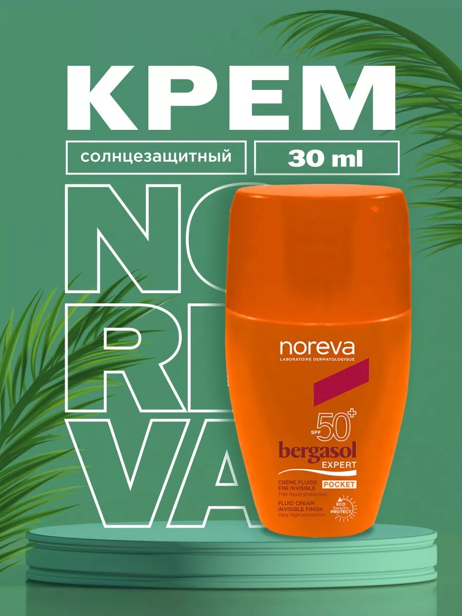 Солнцезащитный легкий крем SPF50+, 30 мл