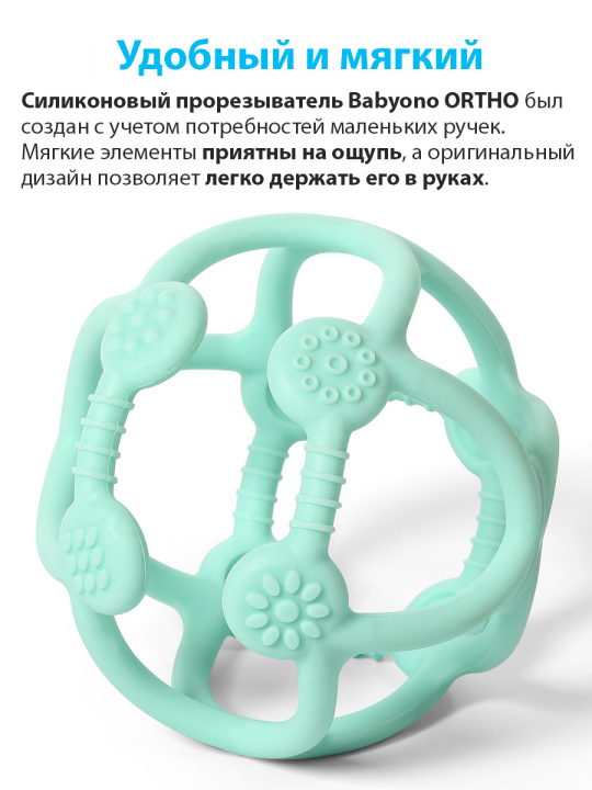 Прорезыватель для зубов BabyOno, силиконовый, ORTHO (арт. 489/01)