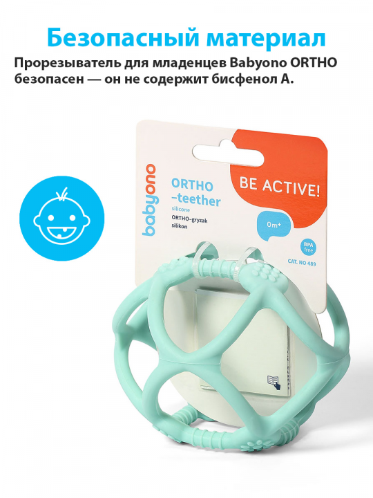 Прорезыватель для зубов BabyOno, силиконовый, ORTHO (арт. 489/01)