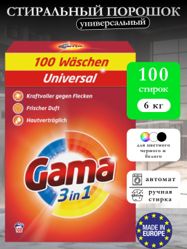 Стиральный порошок универсальный Gama 6 кг