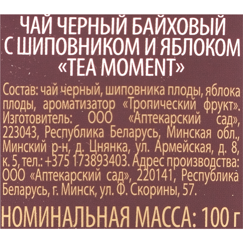 Чай черный «Tea Moment» яблоко и шиповник, 100 г