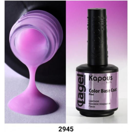 Цветное базовое покрытие для ногтей «Kapous» Lagel, Color Base Coat Pion, пион, 2945, 15 мл