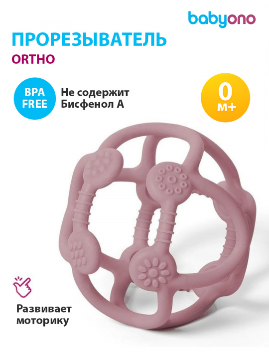 Прорезыватель для зубов BabyOno, силиконовый ORTHO (арт. 489/02)