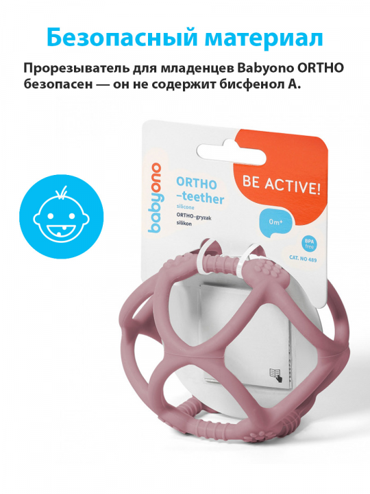 Прорезыватель для зубов BabyOno, силиконовый ORTHO (арт. 489/02)