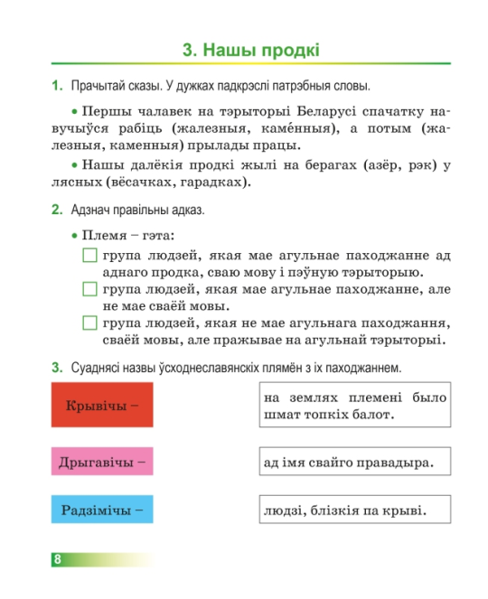 Чалавек і свет. 4 клас. Мая Радзіма - Беларусь. Рабочы сшытак. Школьная праграма (2024) І.В. Прошчанка, М.Р. Ясюкевіч, Ю.С. Шыпікава, "Сэр-Вит"