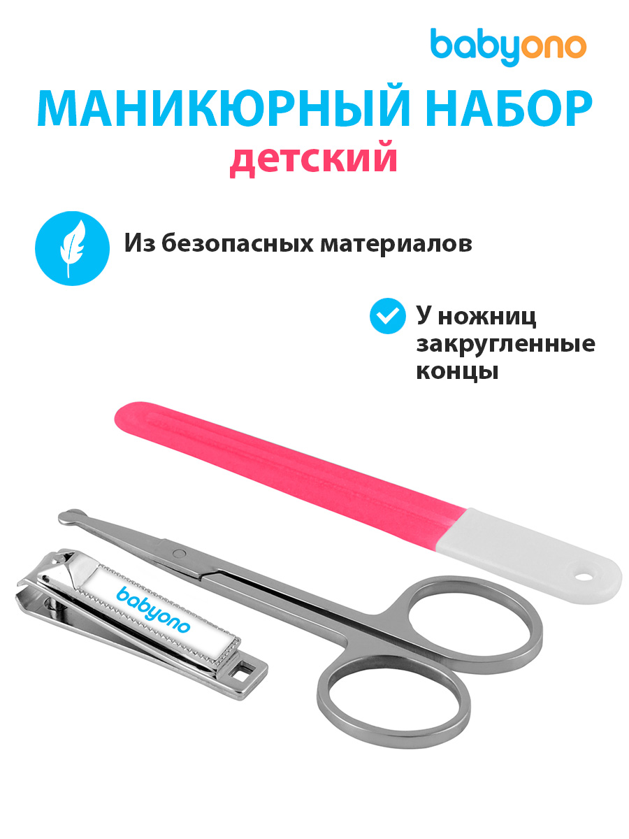 Маникюрный набор Babyono (арт. 68розовый)