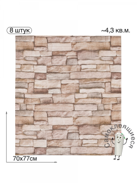 Самоклеящаяся 3D панель для стен и потолка "Классический кирпич" 700x770x4мм, 8шт