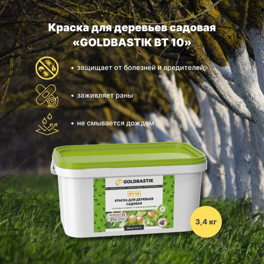 Краска для деревьев садовая «GOLDBASTIK BT 10», 3,4кг.