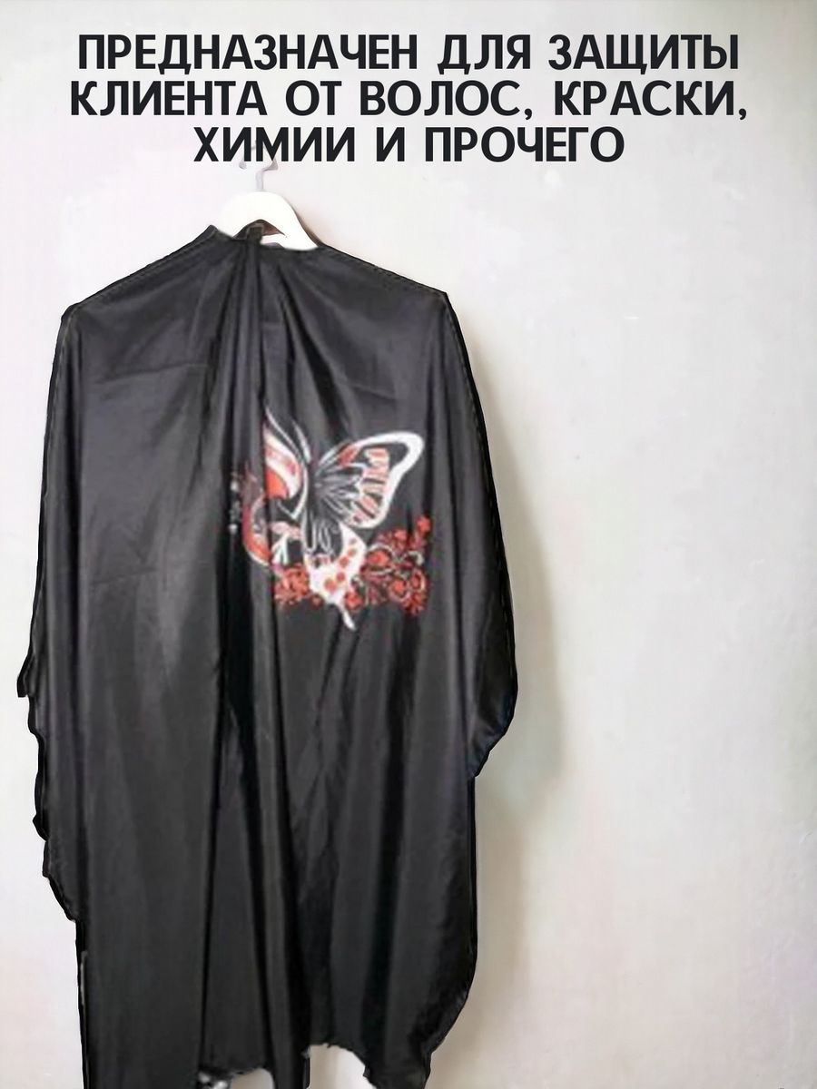 Пеньюар парикмахерский для стрижки профессиональный, AP09015-B17