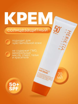 Солнцезащитный крем Herietta Perfect Multi Sun Cream