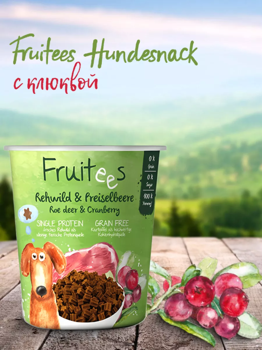 Лакомство Bosch Fruitees Roe Deer & Cranberry (Фруттис с косулей и брусникой) 0.2кг