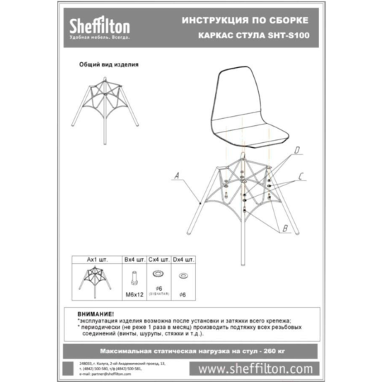 Стул «Sheffilton» SHT-ST29/S37-1, черный/черный