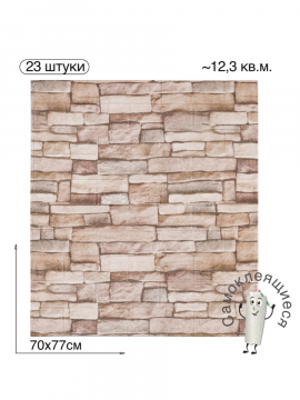 Самоклеящаяся 3D панель для стен и потолка "Классический кирпич" 700x770x4мм, 23шт