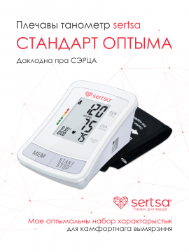 Автоматический тонометр SERTSA/СЭРЦА Стандарт Оптыма