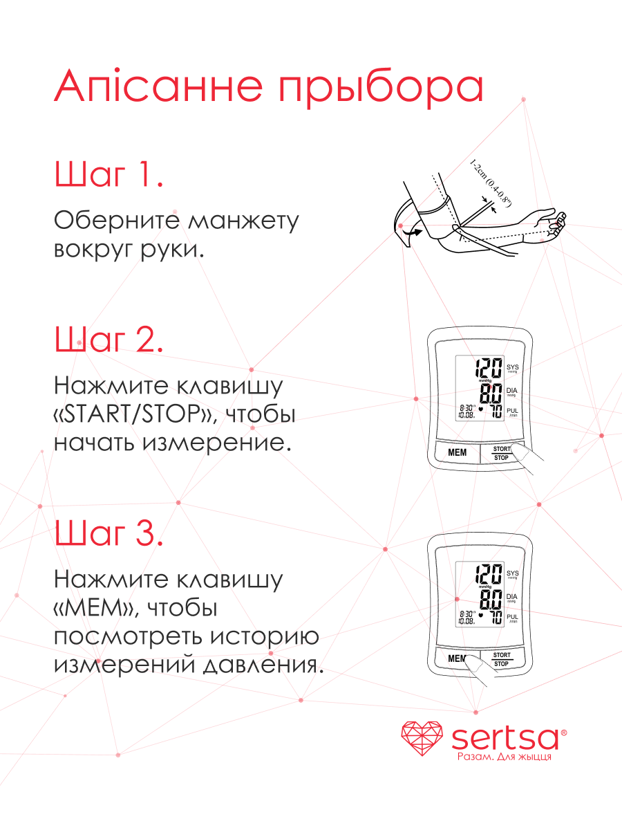 Автоматический тонометр SERTSA/СЭРЦА Стандарт Оптыма