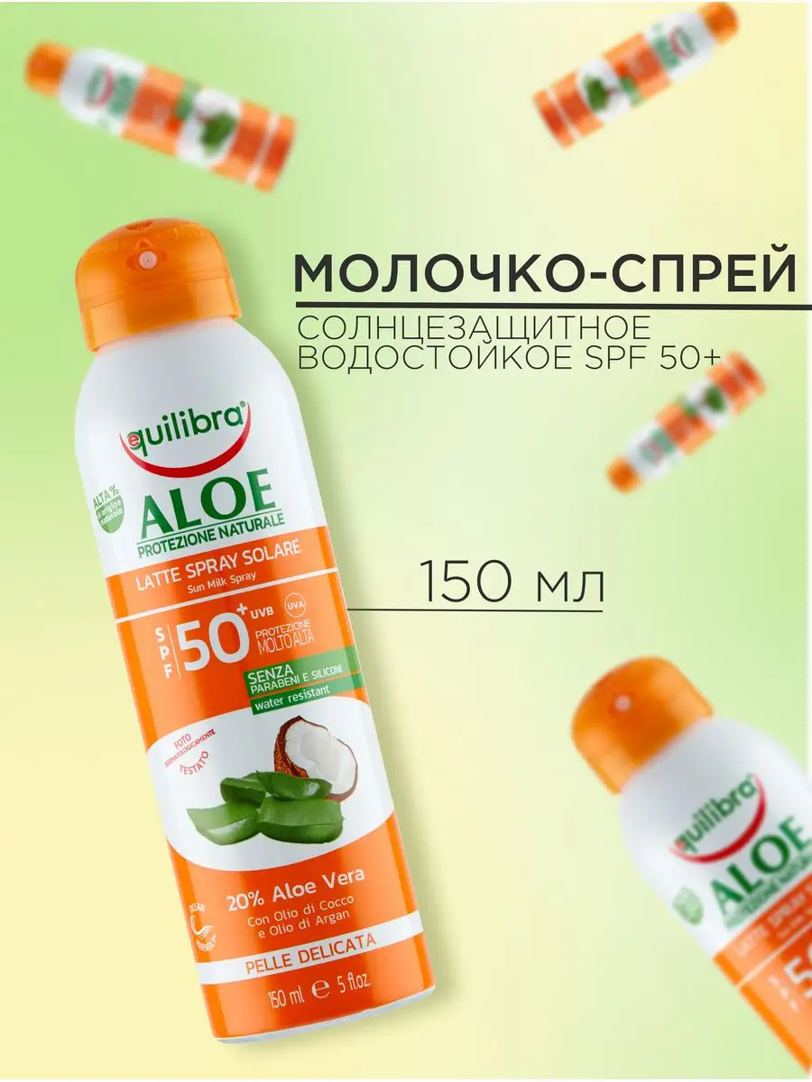 Алоэ Солнцезащитное водостойкое молочко-спрей SPF 50+