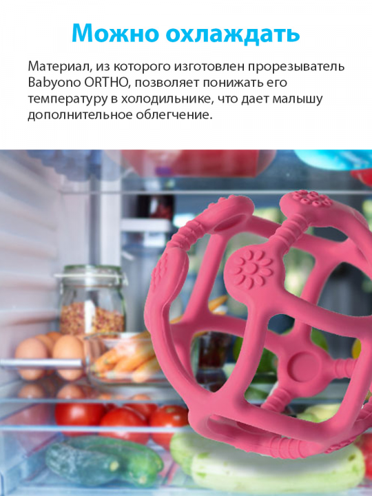 Прорезыватель для зубов BabyOno, силиконовый ORTHO (арт. 489/04)